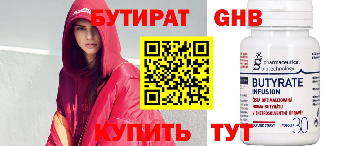 Бутират BDO 33%  Вход с VPN  БУТИРАТ  Каменск-Уральский 