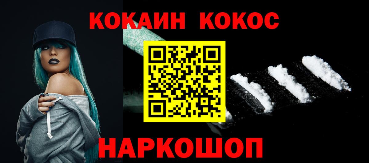 КОКАИН Колумбийский  КОКАИН FishScale  КОКАИН  Вход с VPN  Каменск-Уральский 