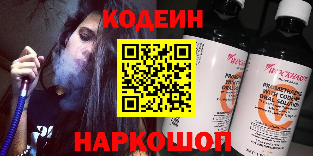 Codein Purple Drank  Вход с VPN  Codein Purple Drank  Каменск-Уральский 