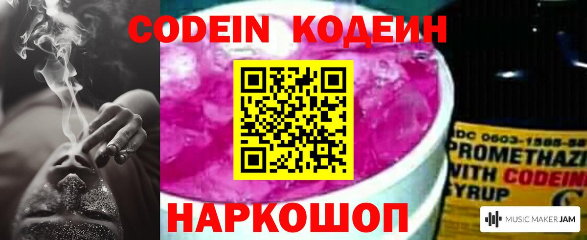 Кодеиновый сироп Lean Purple Drank Каменск-Уральский