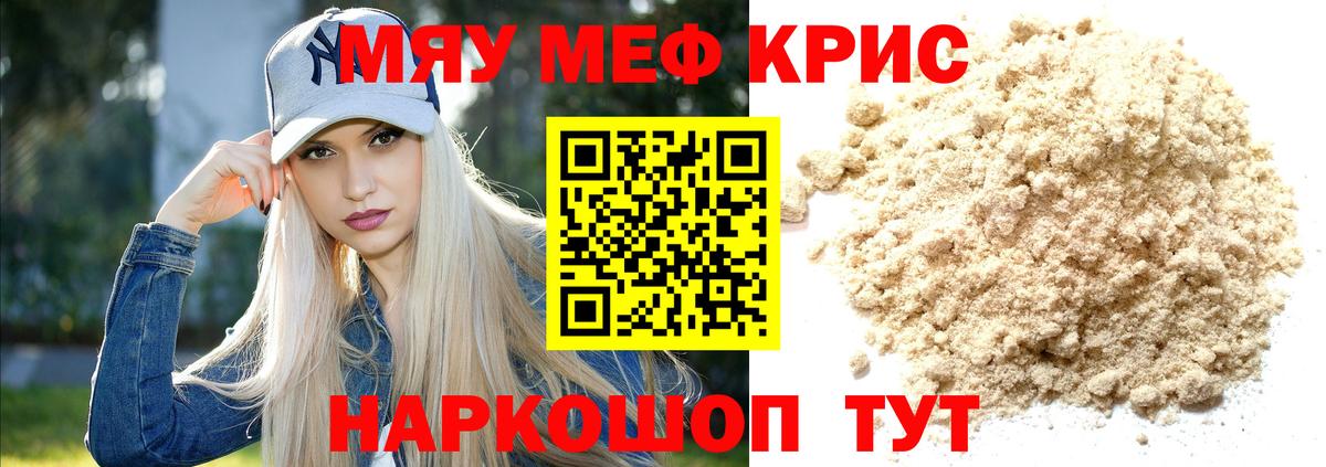 Мефедрон  МЯУ-МЯУ mephedrone  наркота  Каменск-Уральский  Меф мука  Вход с VPN 